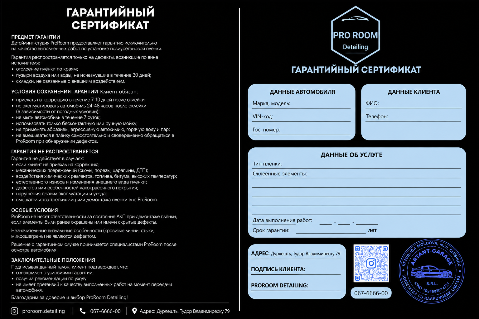 Образец гарантийного сертификата Pro Room Detailing